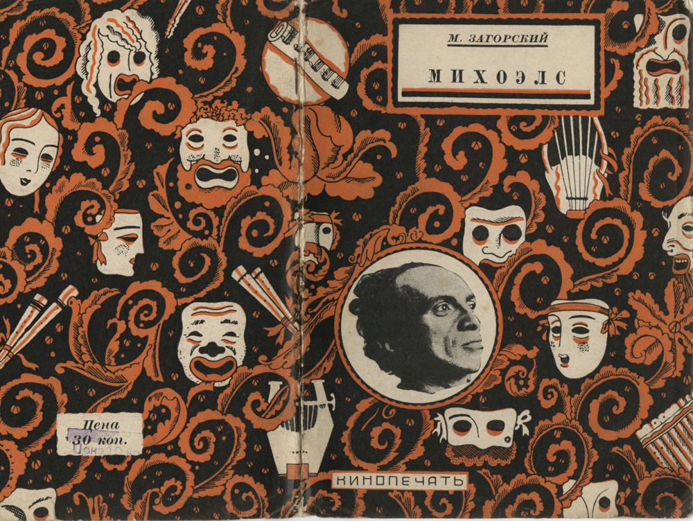 Mikhail Zagorskii’s biography of Solomon Mikhoels, Moscow, 1927